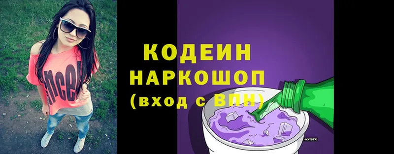 MEGA ссылки  Белокуриха  Codein Purple Drank 